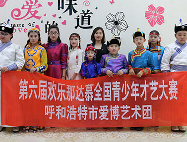 第六届欢乐那达慕全国青少年才艺大赛